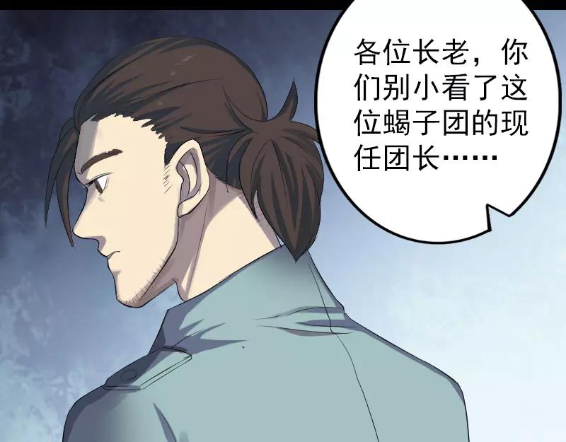🍜易人奇录 第121话 莫须有 第3页