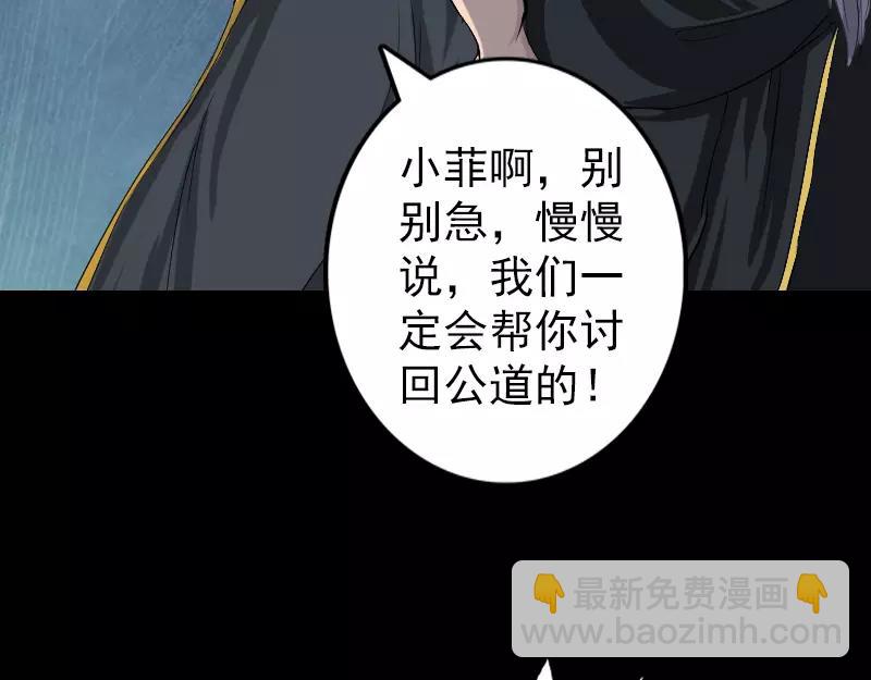 🍜易人奇录 第121话 莫须有 第31页