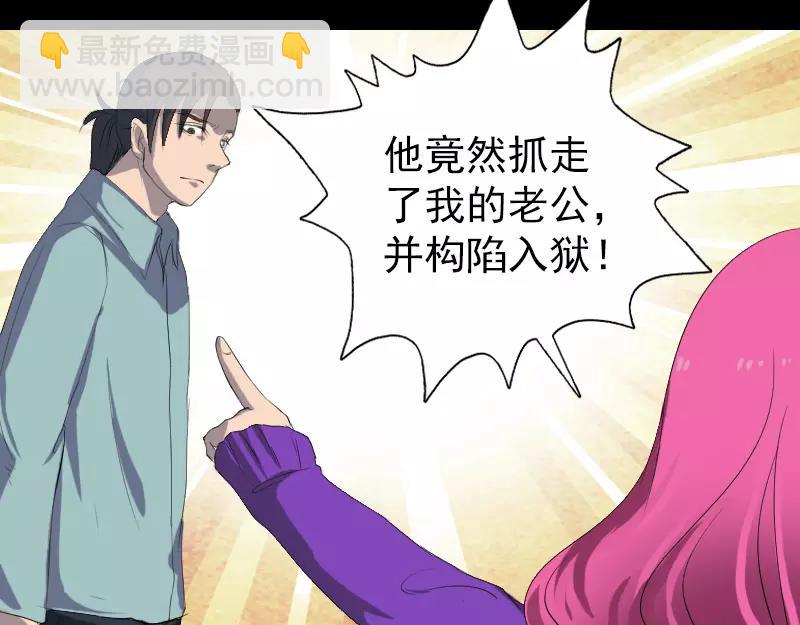 🍜易人奇录 第121话 莫须有 第32页