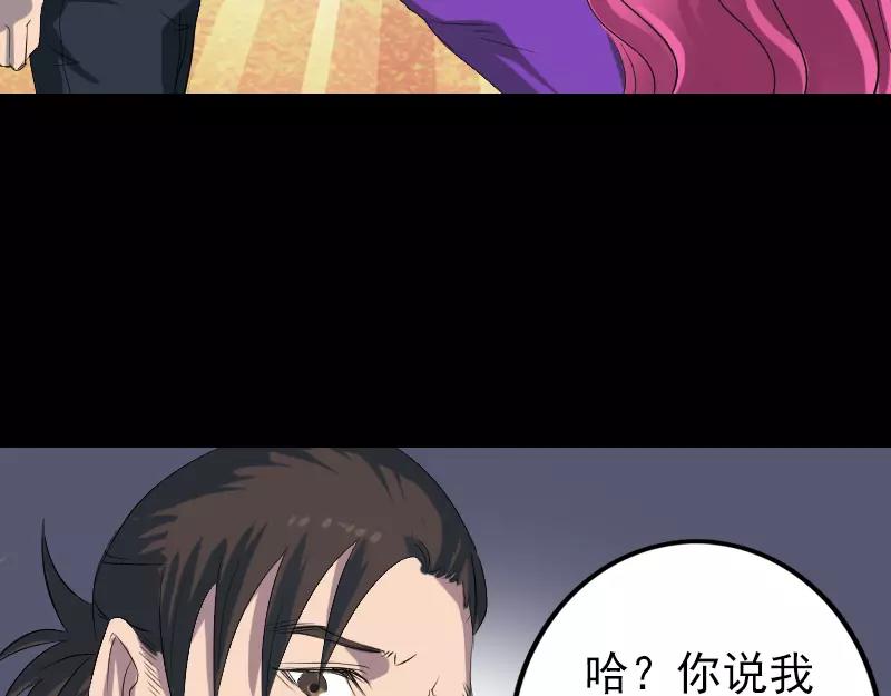 🍜易人奇录 第121话 莫须有 第33页