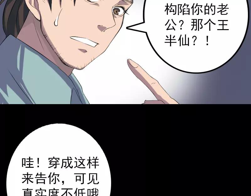 🍜易人奇录 第121话 莫须有 第34页