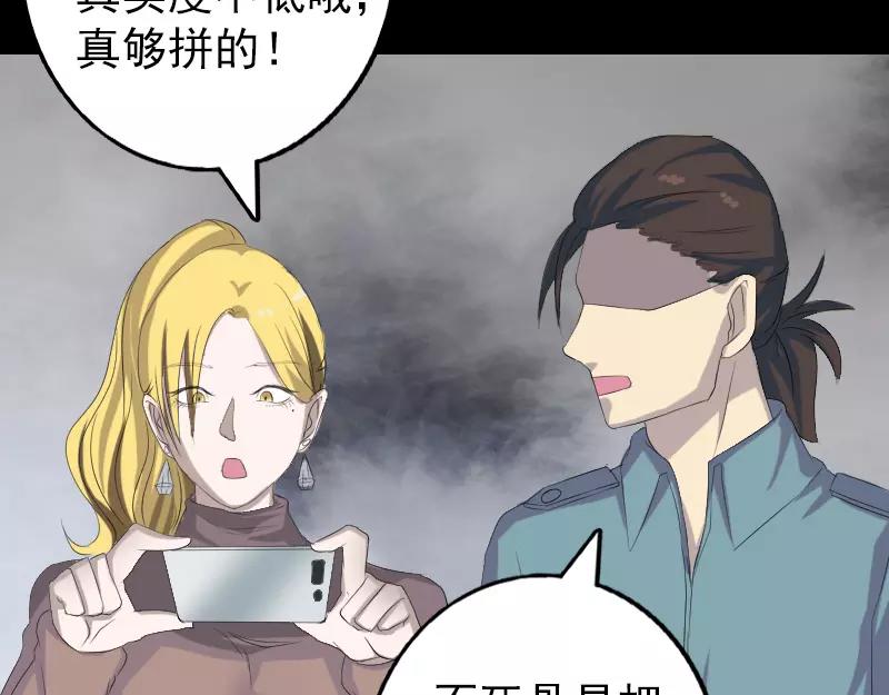 🍜易人奇录 第121话 莫须有 第35页