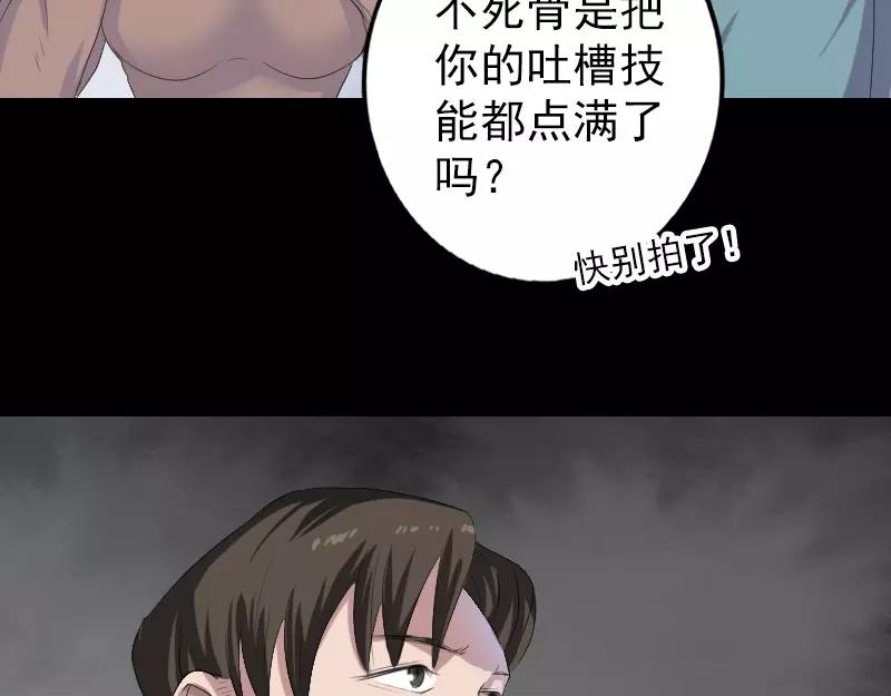🍜易人奇录 第121话 莫须有 第36页