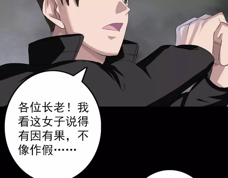 🍜易人奇录 第121话 莫须有 第37页