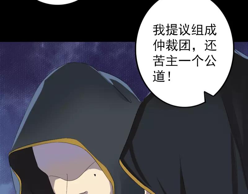 🍜易人奇录 第121话 莫须有 第38页