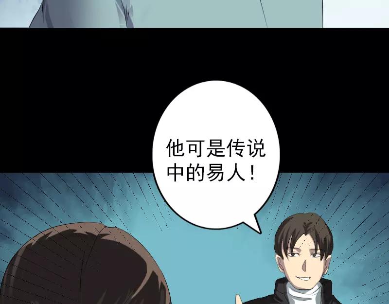🍜易人奇录 第121话 莫须有 第4页