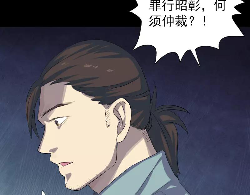 🍜易人奇录 第121话 莫须有 第42页