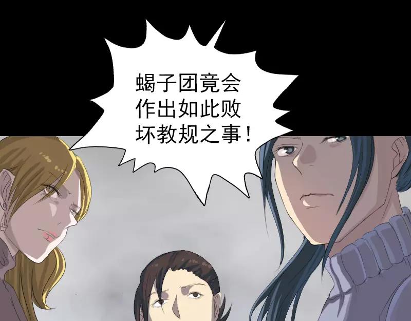 🍜易人奇录 第121话 莫须有 第44页