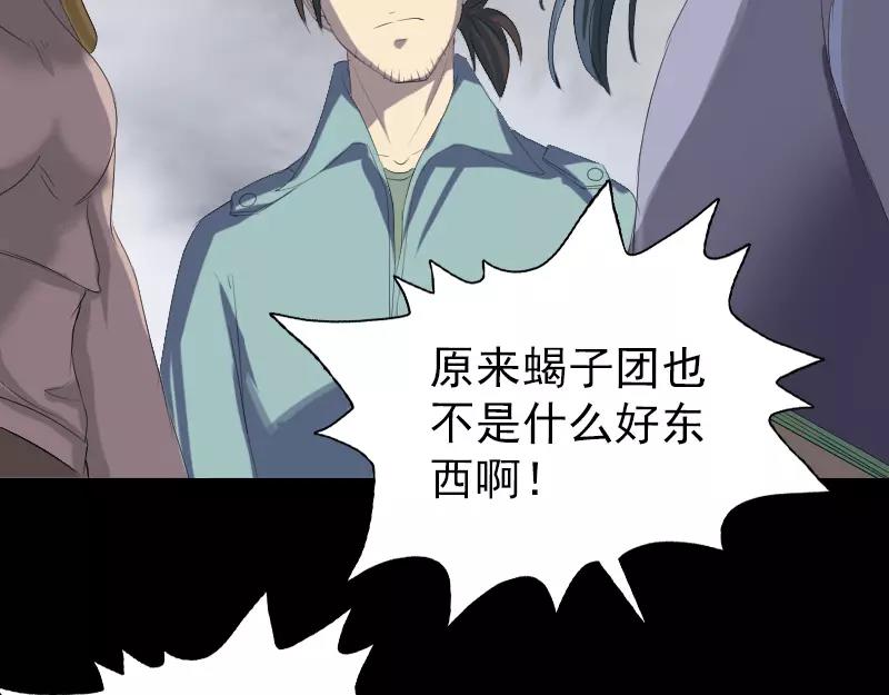 🍜易人奇录 第121话 莫须有 第45页