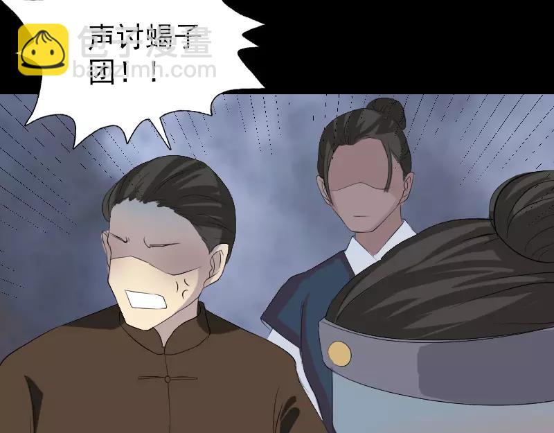 🍜易人奇录 第121话 莫须有 第46页