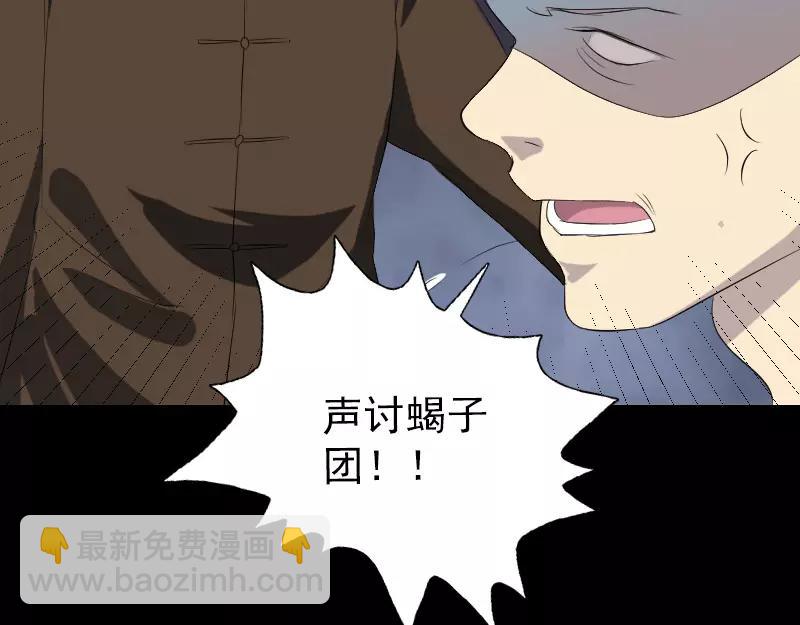 🍜易人奇录 第121话 莫须有 第47页