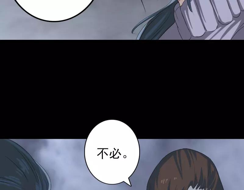 🍜易人奇录 第121话 莫须有 第49页