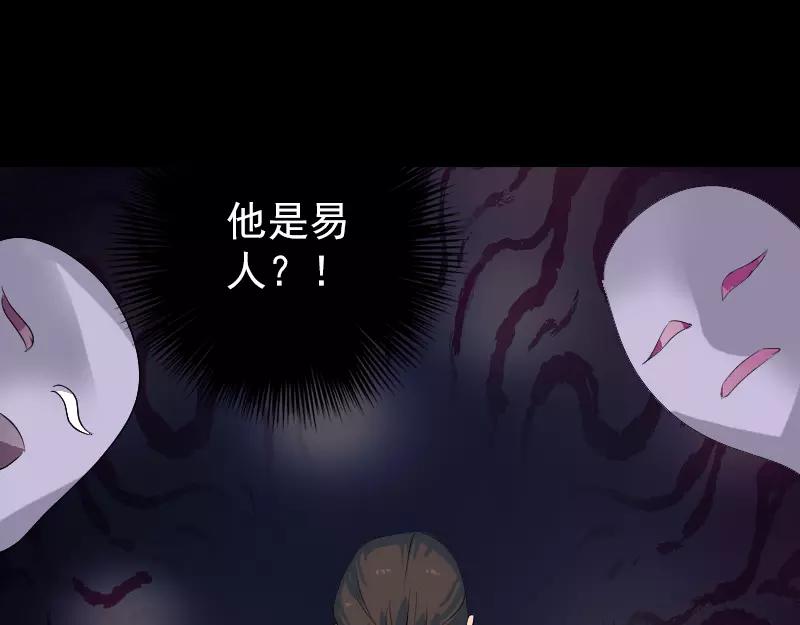 🍜易人奇录 第121话 莫须有 第6页