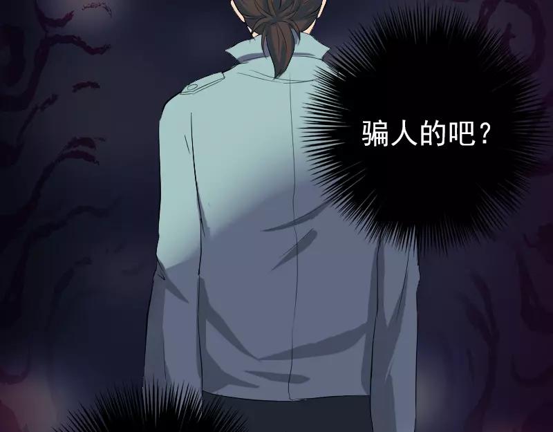 🍜易人奇录 第121话 莫须有 第7页