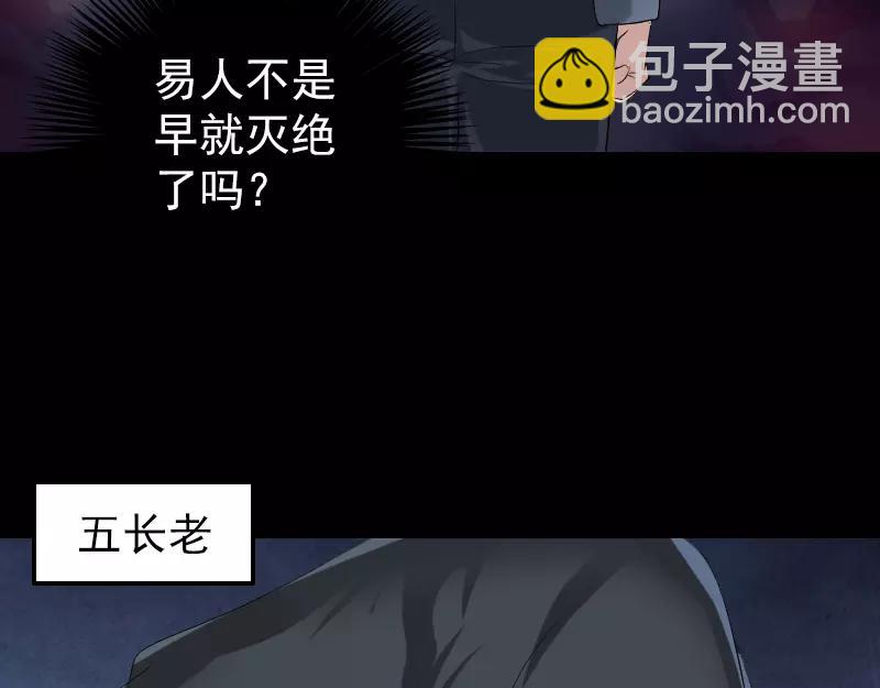 🍜易人奇录 第121话 莫须有 第8页