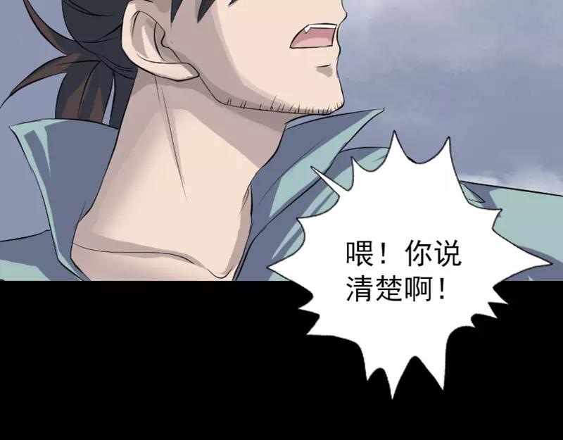 🍜易人奇录 第123话 梦中奇遇 第26页