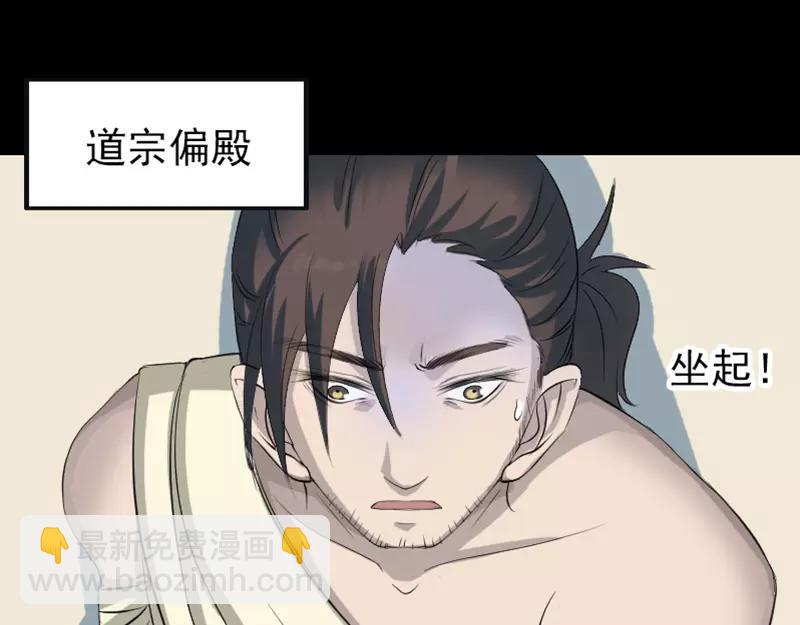 🍜易人奇录 第123话 梦中奇遇 第38页