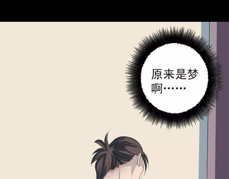 🍜易人奇录 第123话 梦中奇遇 第41页