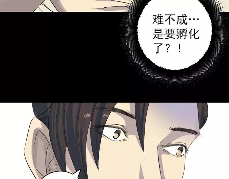 🍜易人奇录 第123话 梦中奇遇 第49页