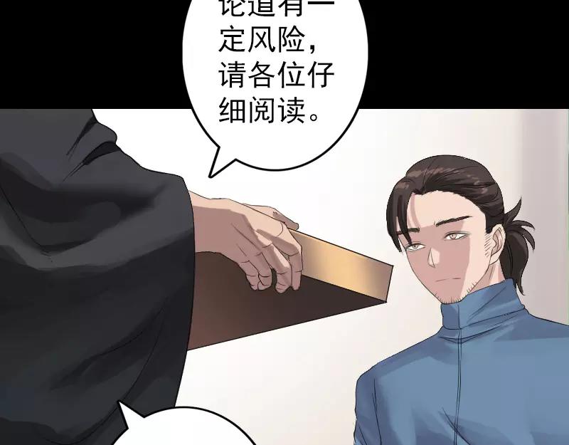 🍜易人奇录 第125话 生死文书 第14页