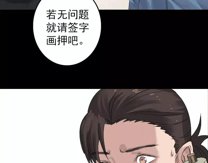 🍜易人奇录 第125话 生死文书 第15页
