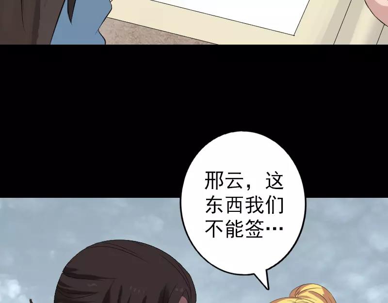 🍜易人奇录 第125话 生死文书 第18页