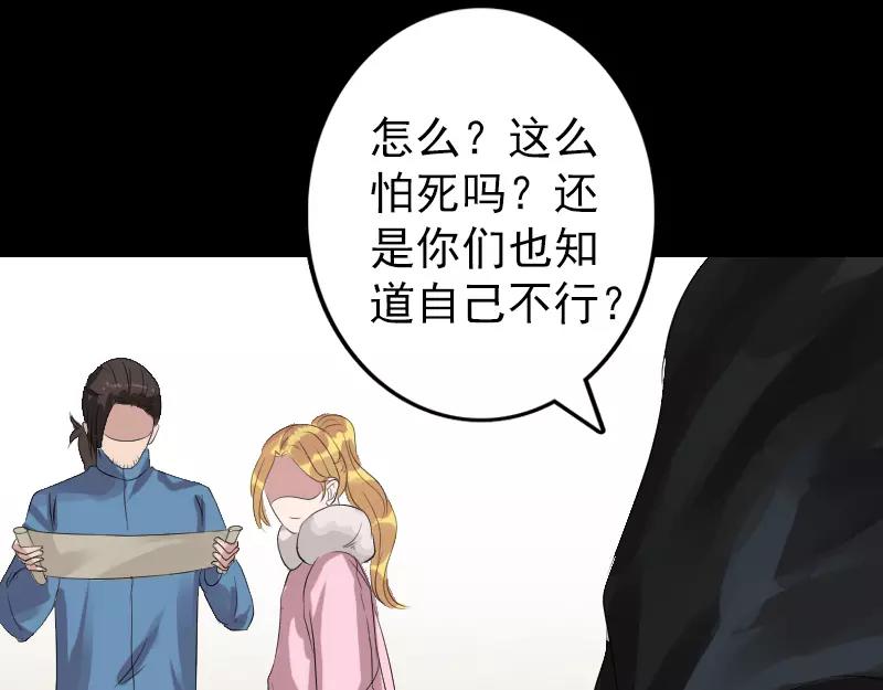 🍜易人奇录 第125话 生死文书 第20页