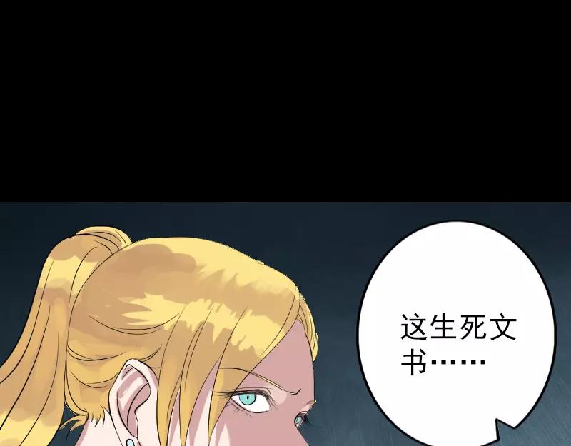 🍜易人奇录 第125话 生死文书 第27页