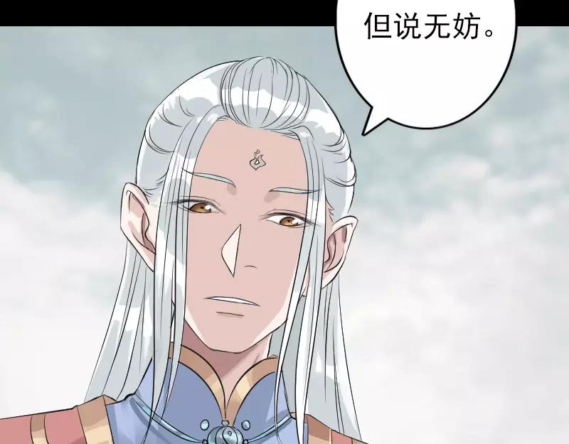 🍜易人奇录 第125话 生死文书 第33页