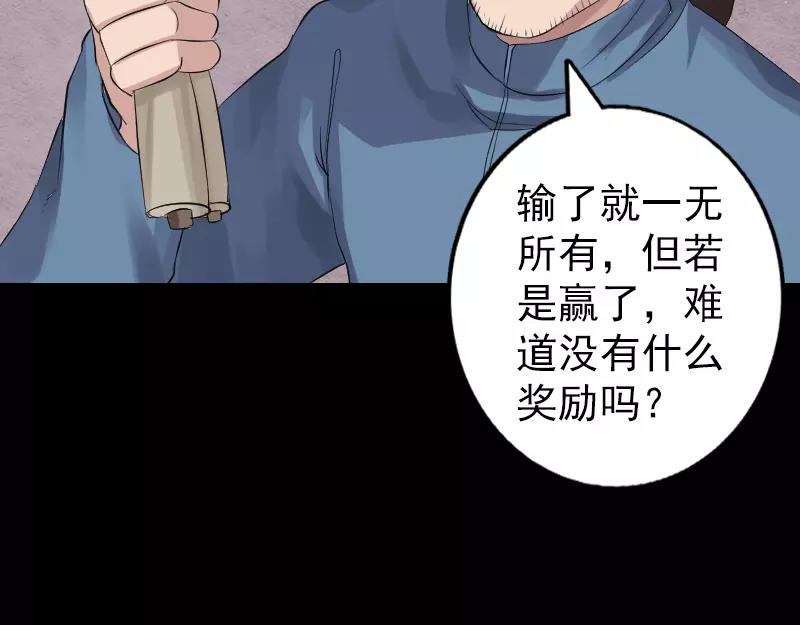 🍜易人奇录 第125话 生死文书 第37页
