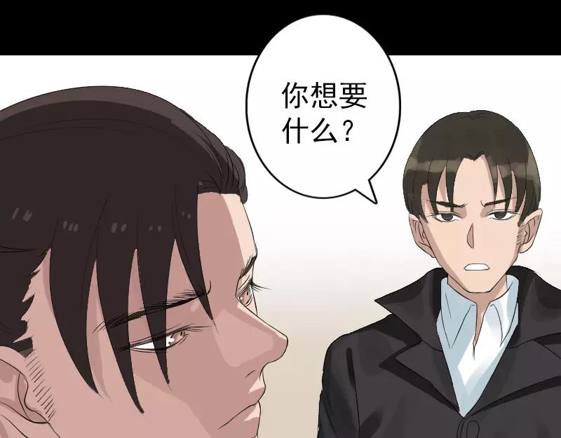 🍜易人奇录 第125话 生死文书 第38页