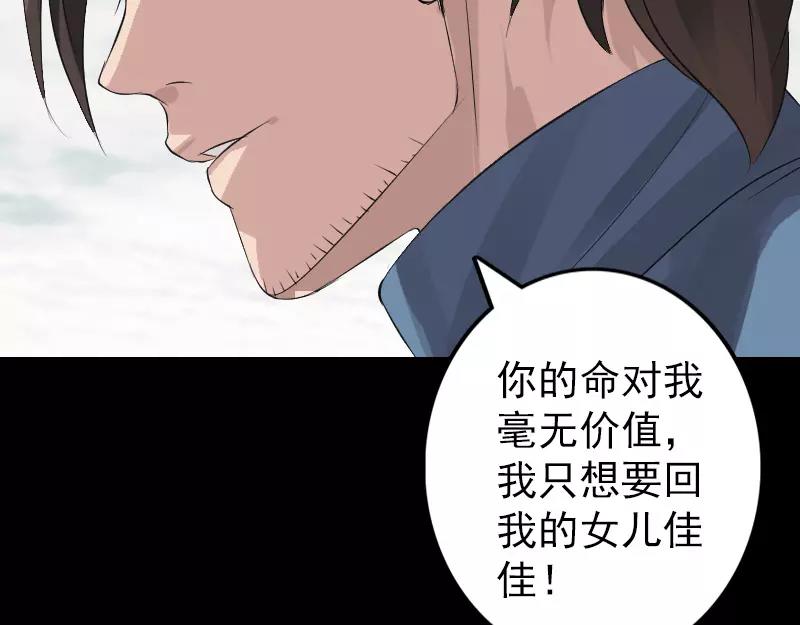 🍜易人奇录 第125话 生死文书 第43页