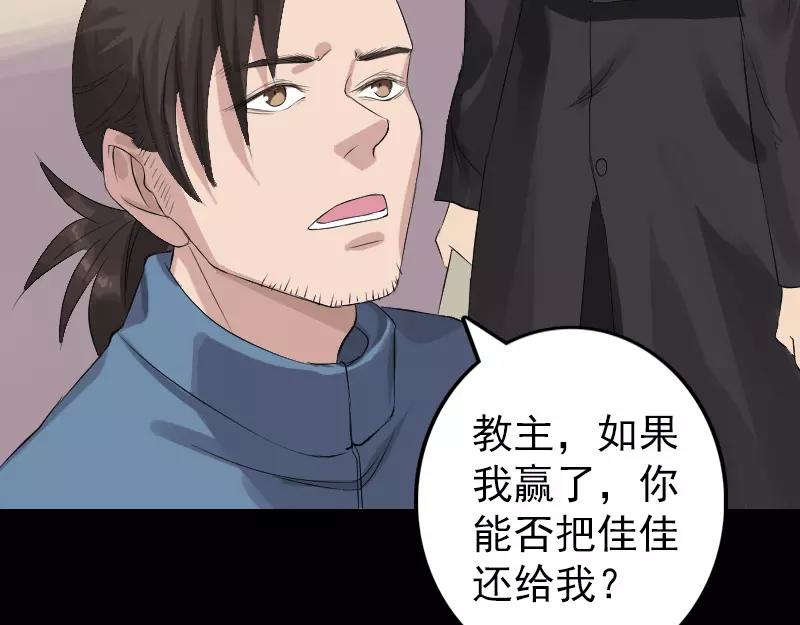 🍜易人奇录 第125话 生死文书 第48页