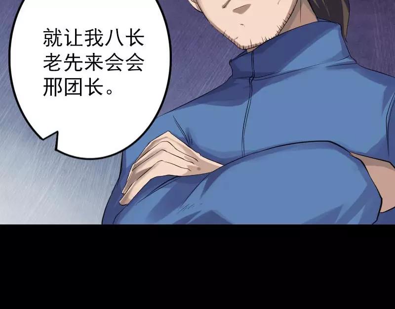 🍜易人奇录 第127话 道宗少主 第14页