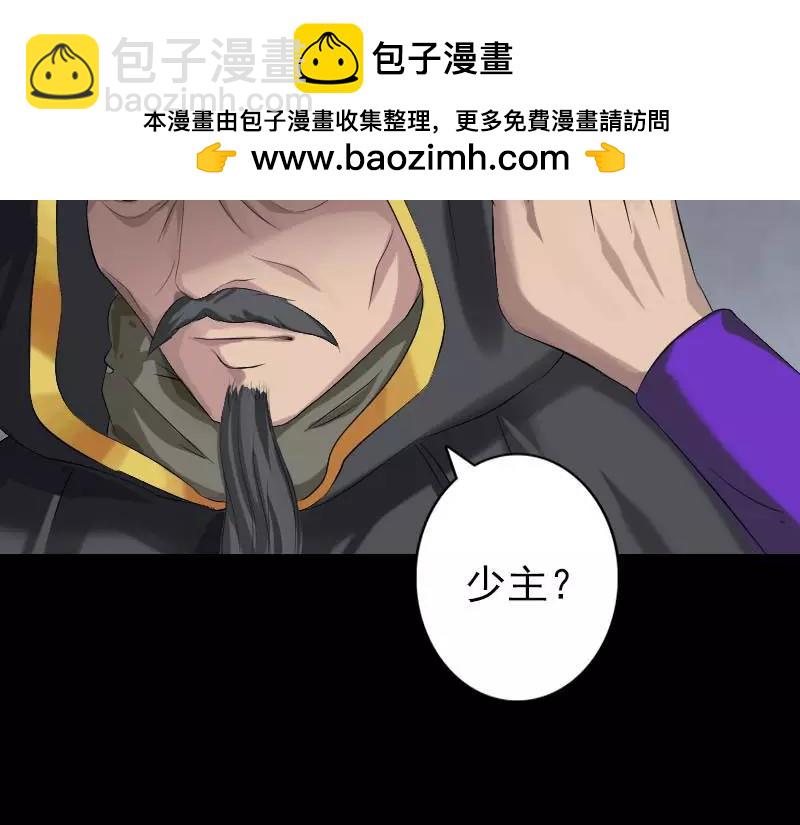 🍜易人奇录 第127话 道宗少主 第17页