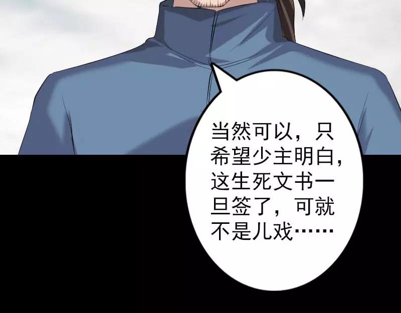 🍜易人奇录 第127话 道宗少主 第21页