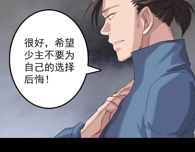 🍜易人奇录 第127话 道宗少主 第28页
