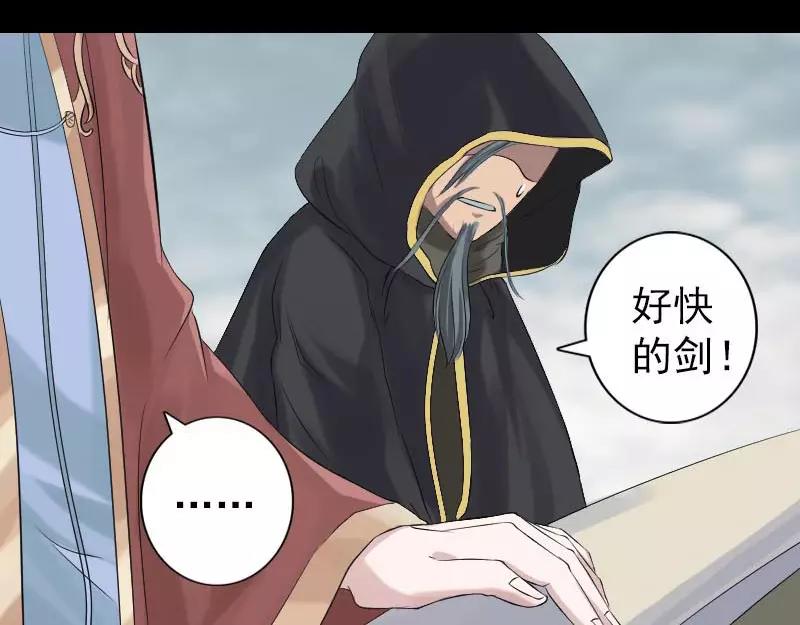 🍜易人奇录 第127话 道宗少主 第40页