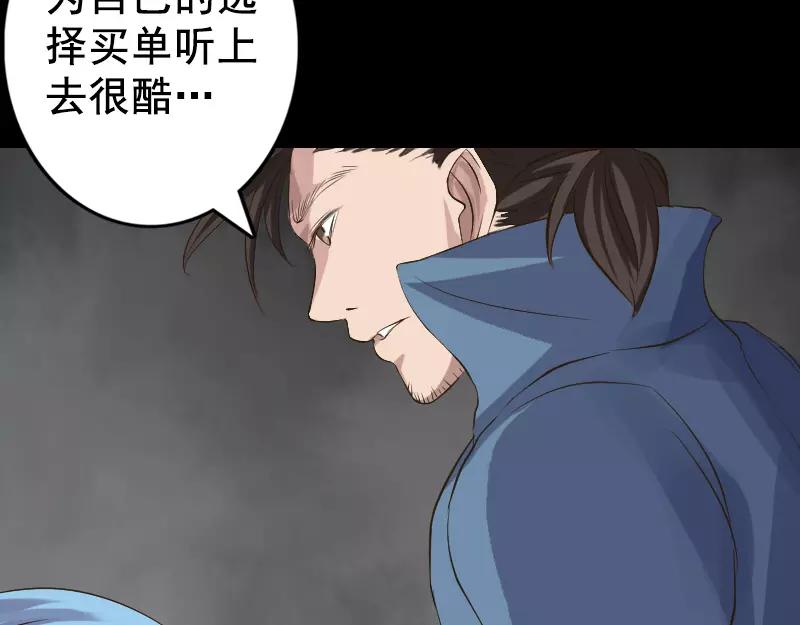 🍜易人奇录 第129话 将心比心 第13页