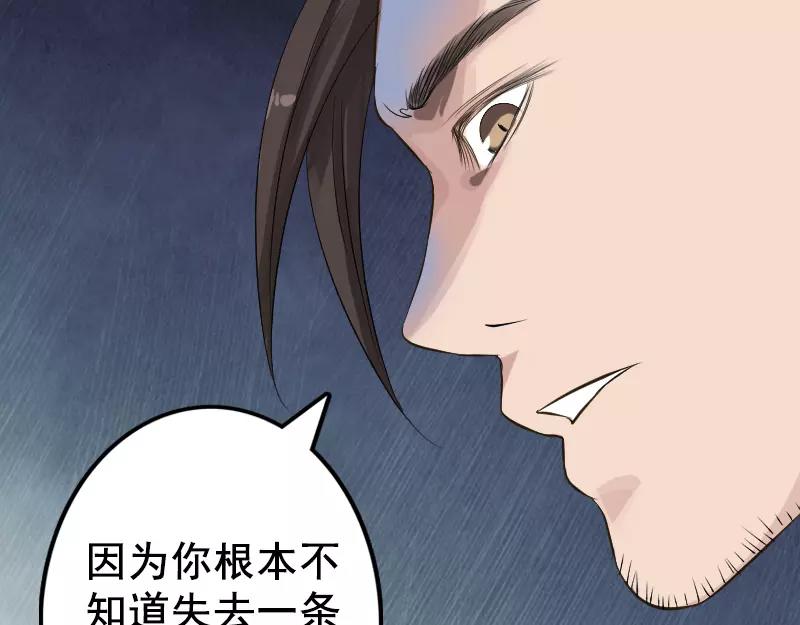 🍜易人奇录 第129话 将心比心 第16页