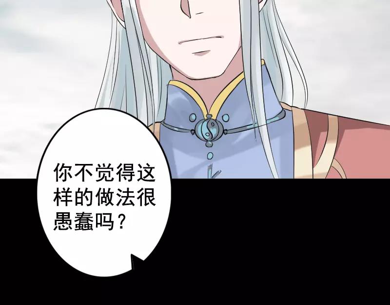 🍜易人奇录 第129话 将心比心 第20页