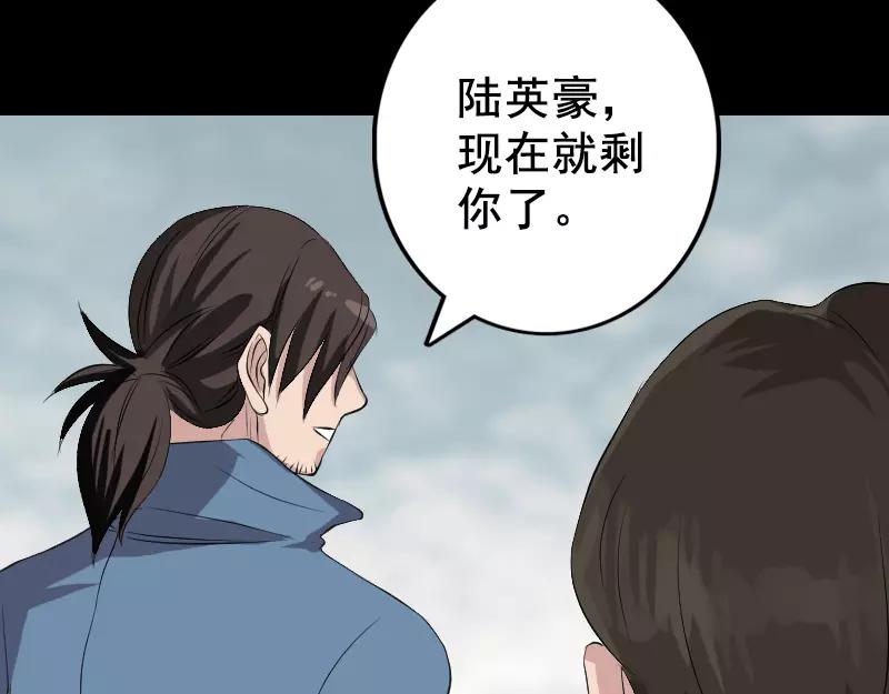 🍜易人奇录 第129话 将心比心 第26页