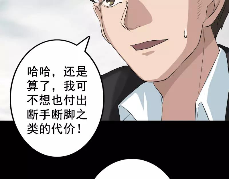 🍜易人奇录 第129话 将心比心 第31页