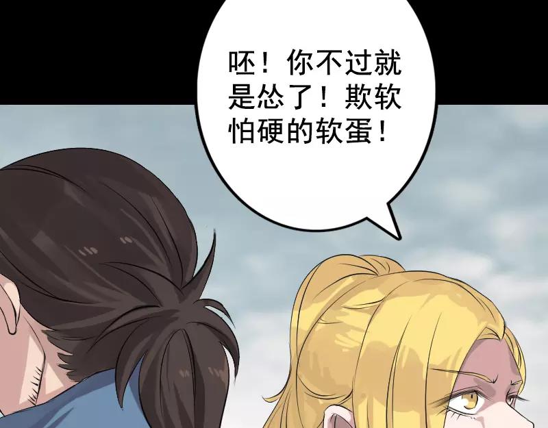 🍜易人奇录 第129话 将心比心 第32页