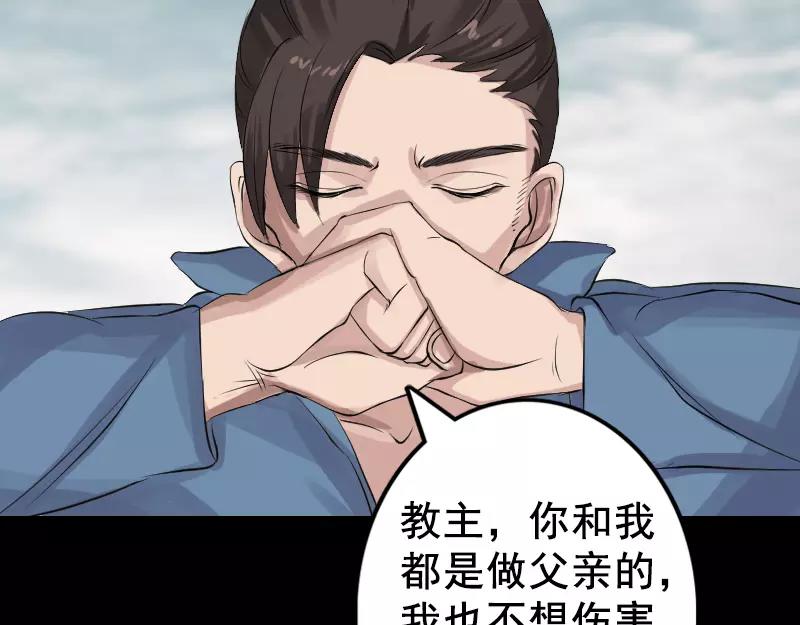 🍜易人奇录 第129话 将心比心 第39页
