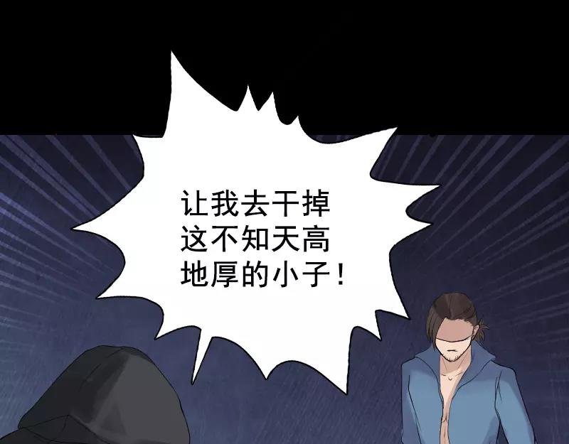 🍜易人奇录 第129话 将心比心 第46页
