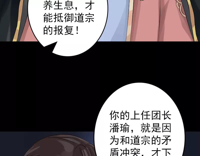 🍜易人奇录 第131话 打道回府 第12页