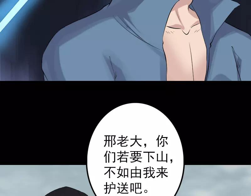 🍜易人奇录 第131话 打道回府 第14页