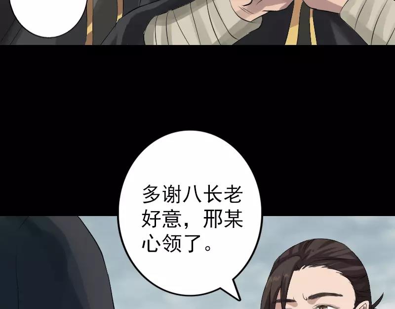 🍜易人奇录 第131话 打道回府 第16页