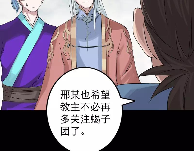 🍜易人奇录 第131话 打道回府 第19页